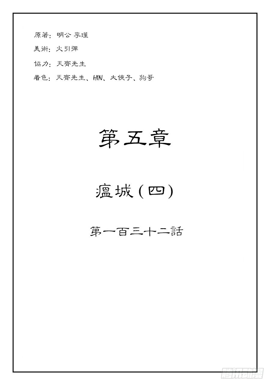 第五章 瘟城 四-第141话