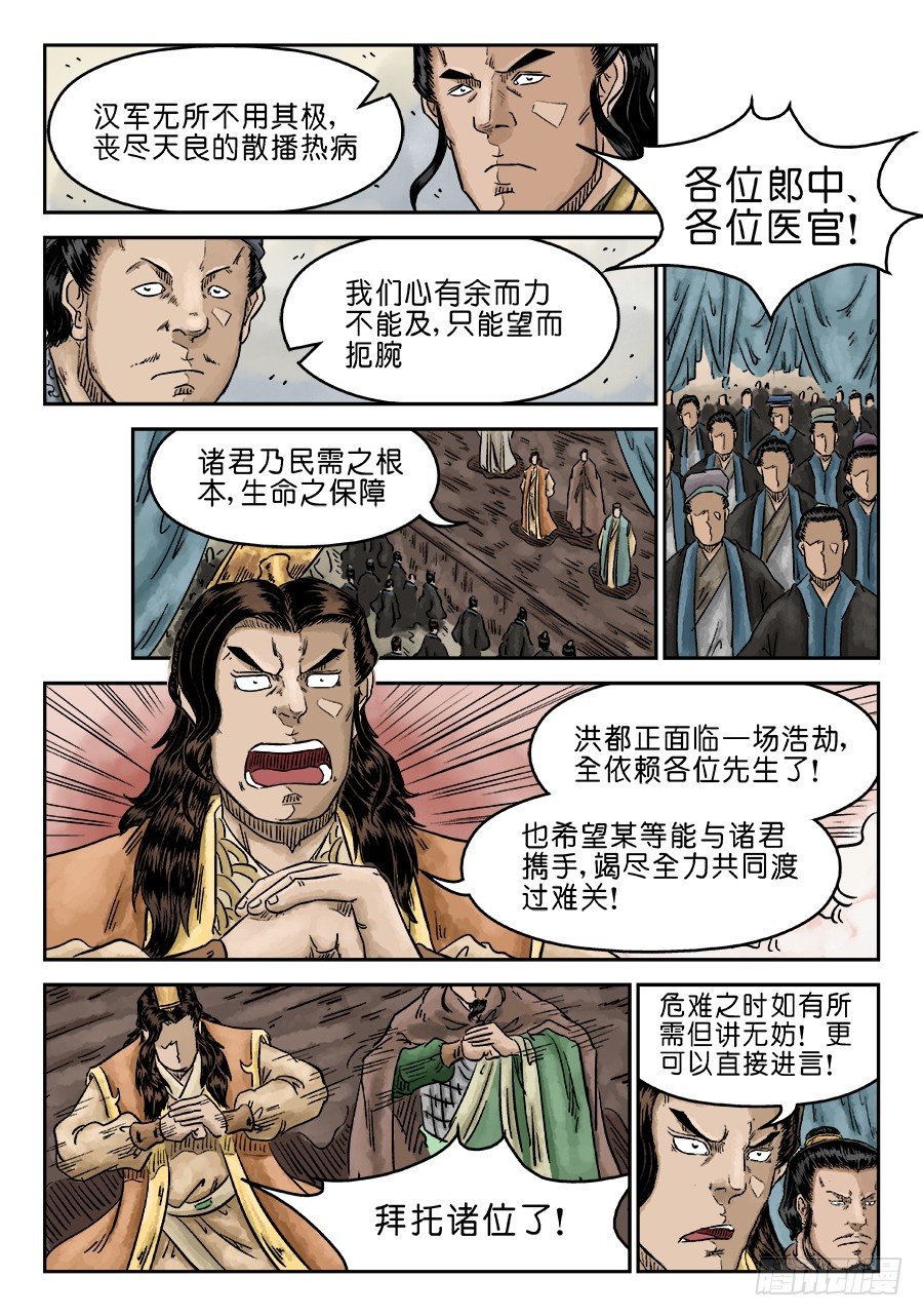 第五章 瘟城 四-第141话