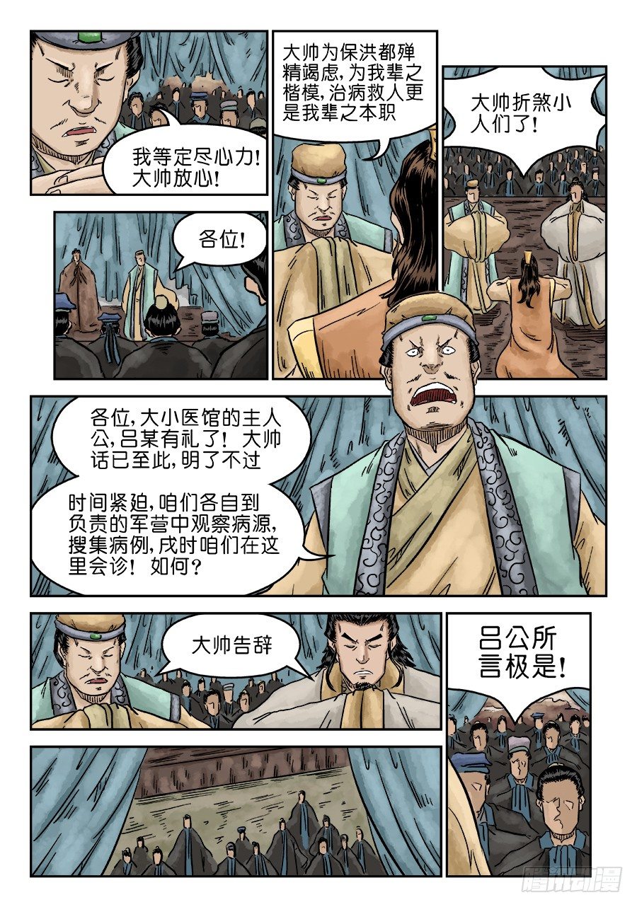 第五章 瘟城 四-第141话