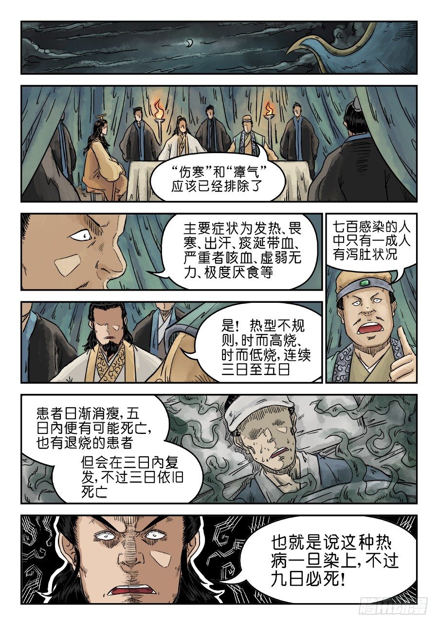 第五章 瘟城 四-第141话