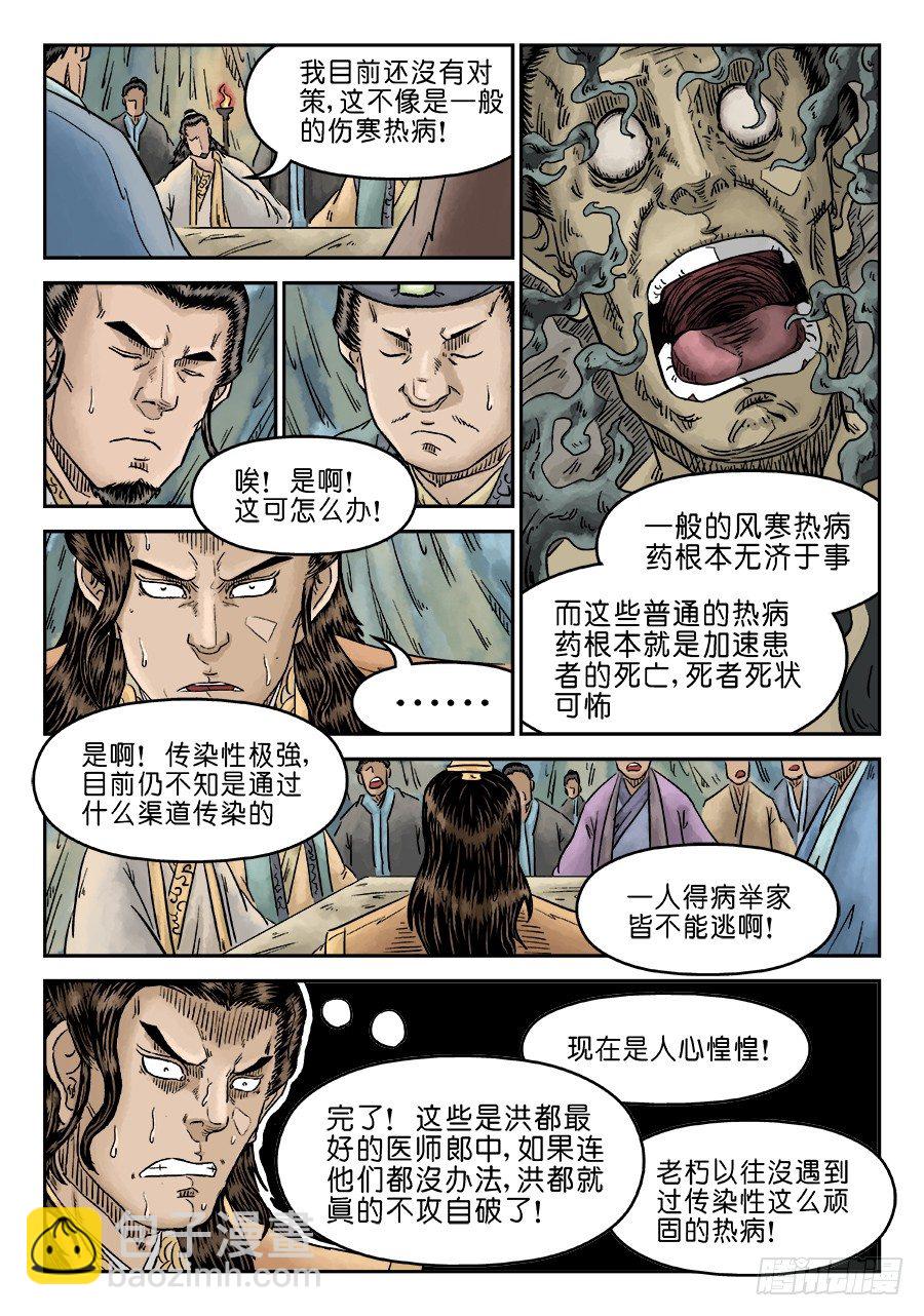 第五章 瘟城 四-第141话