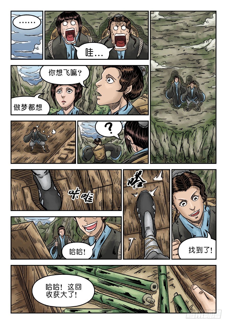 第五章 瘟城 四-第141话