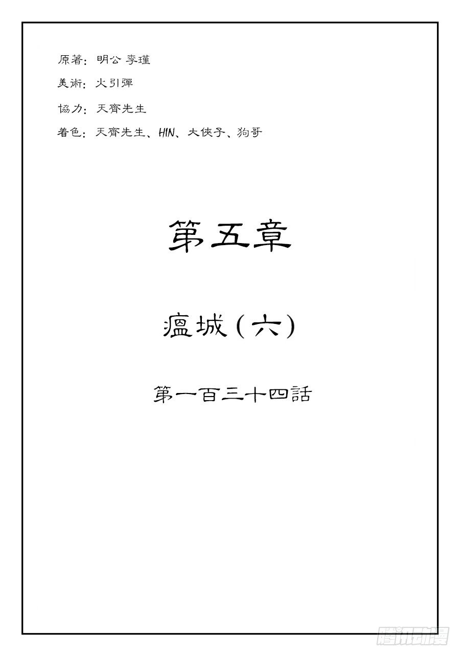 第五章 瘟城 六-第143话