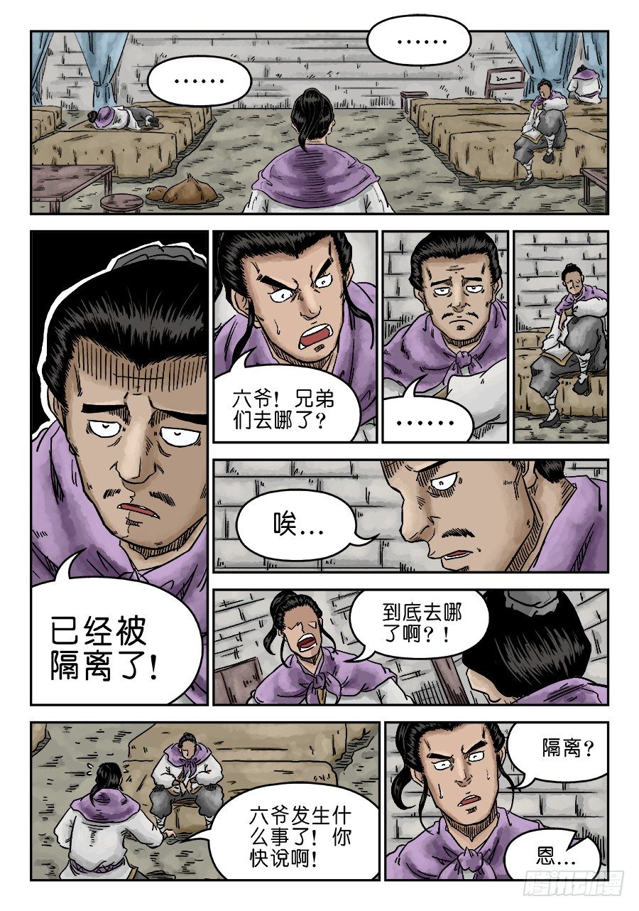 第五章 瘟城 六-第143话