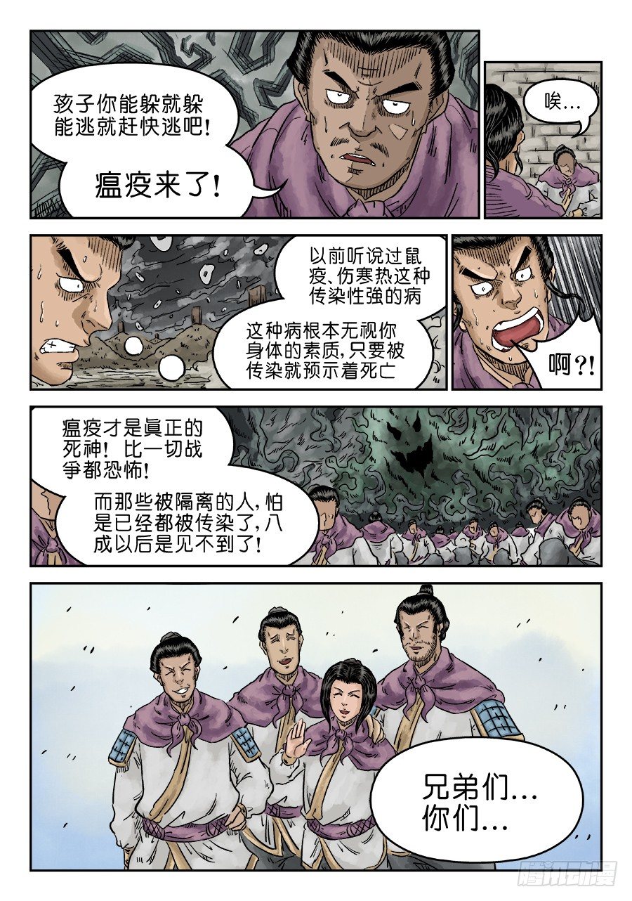 第五章 瘟城 六-第143话