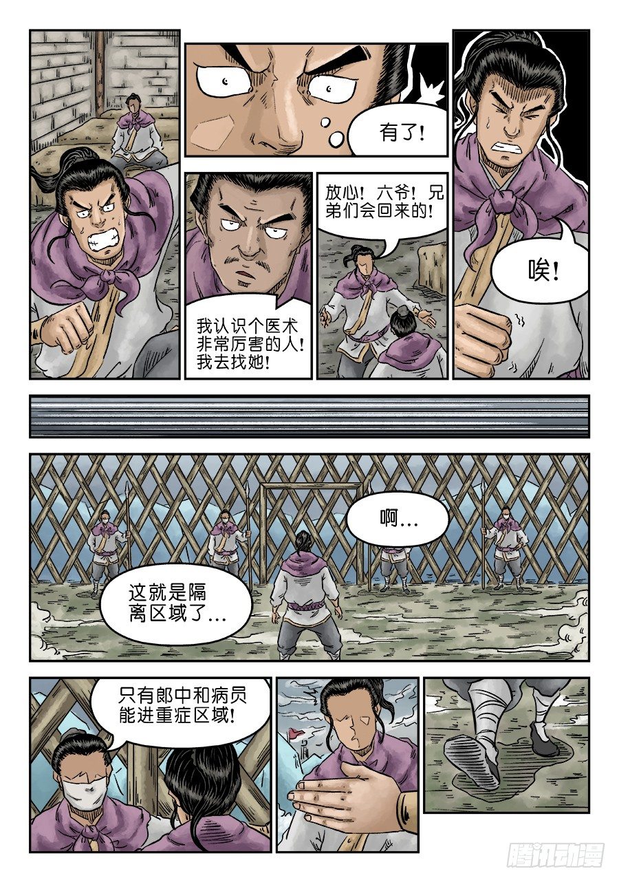 第五章 瘟城 六-第143话