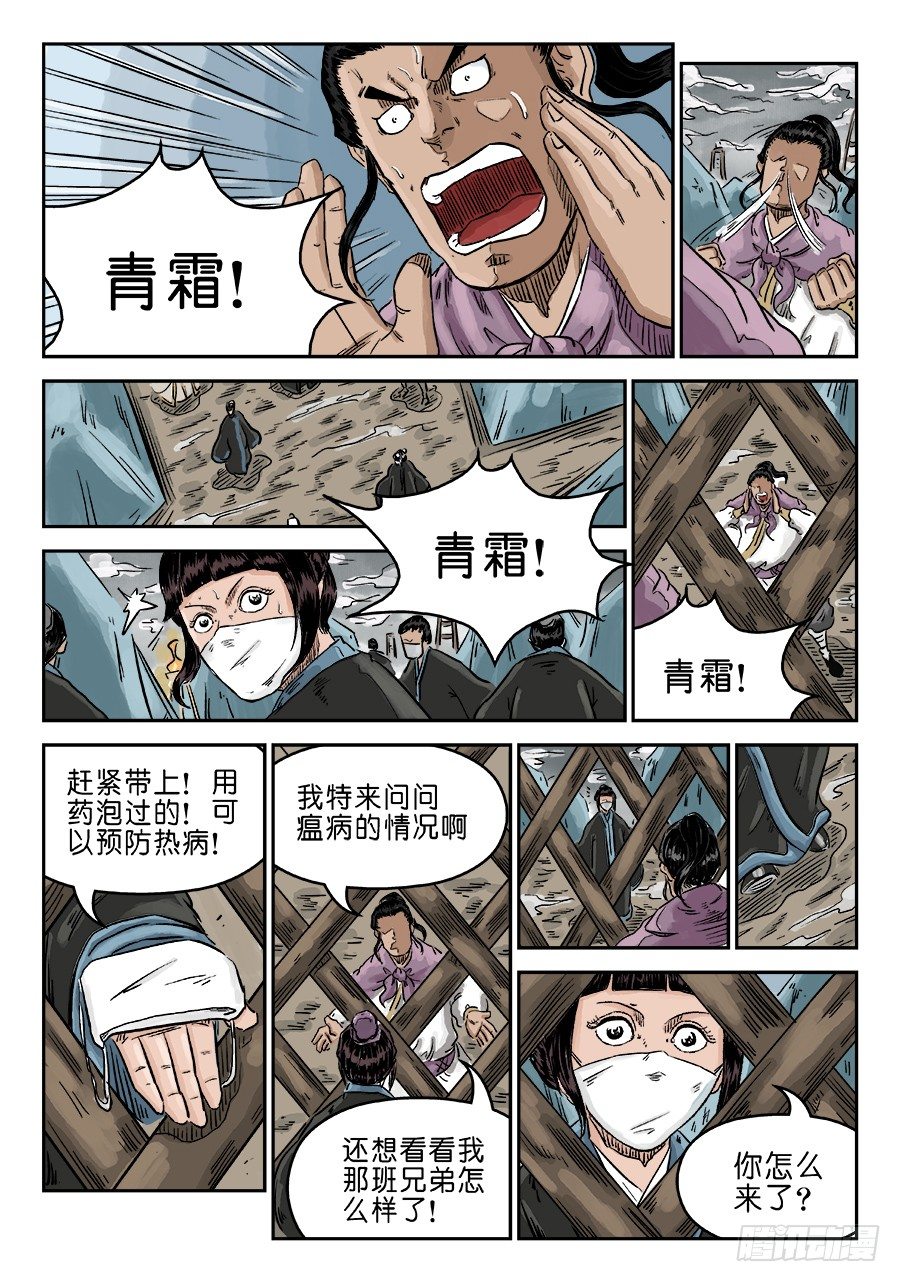 第五章 瘟城 六-第143话