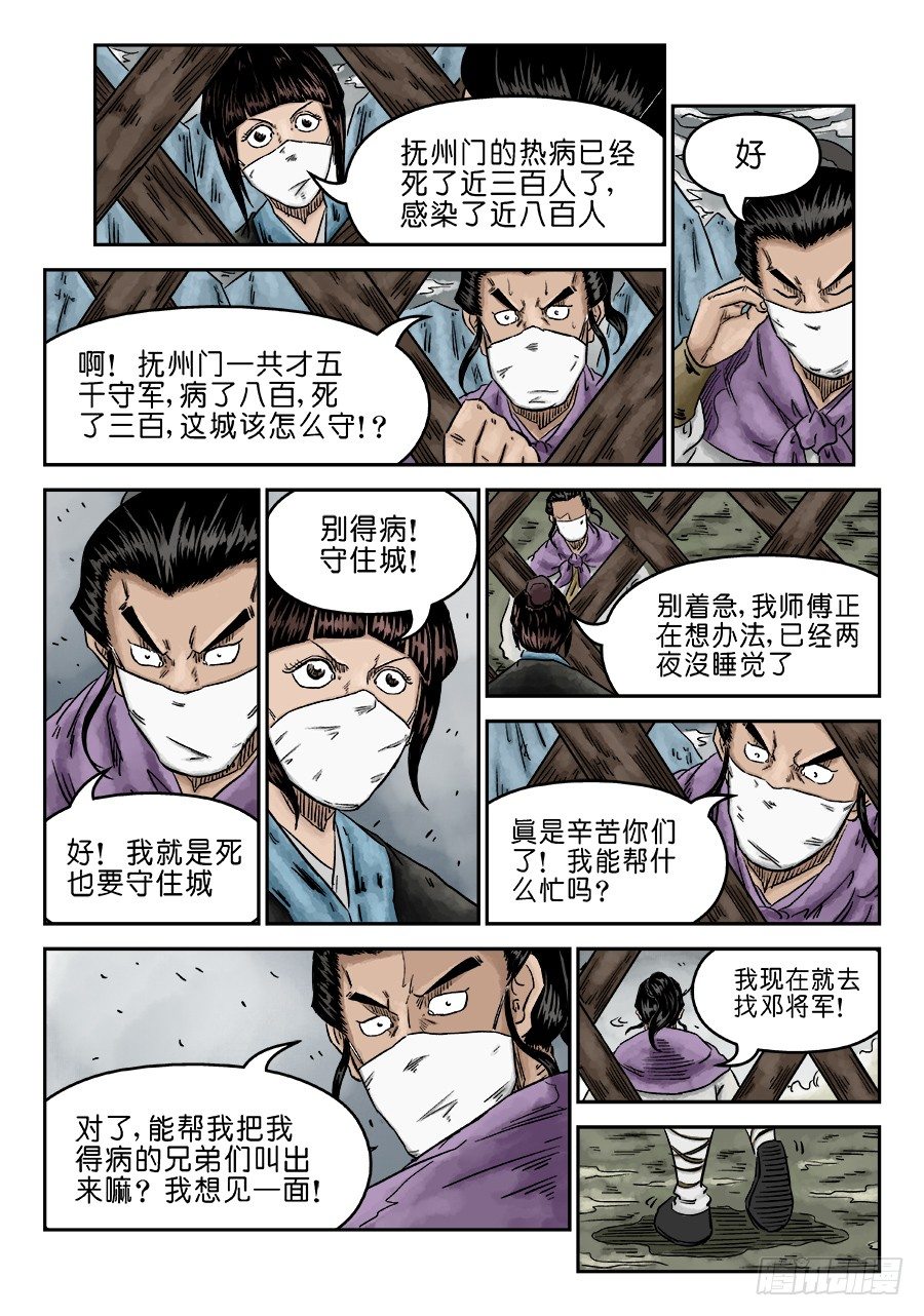 第五章 瘟城 六-第143话