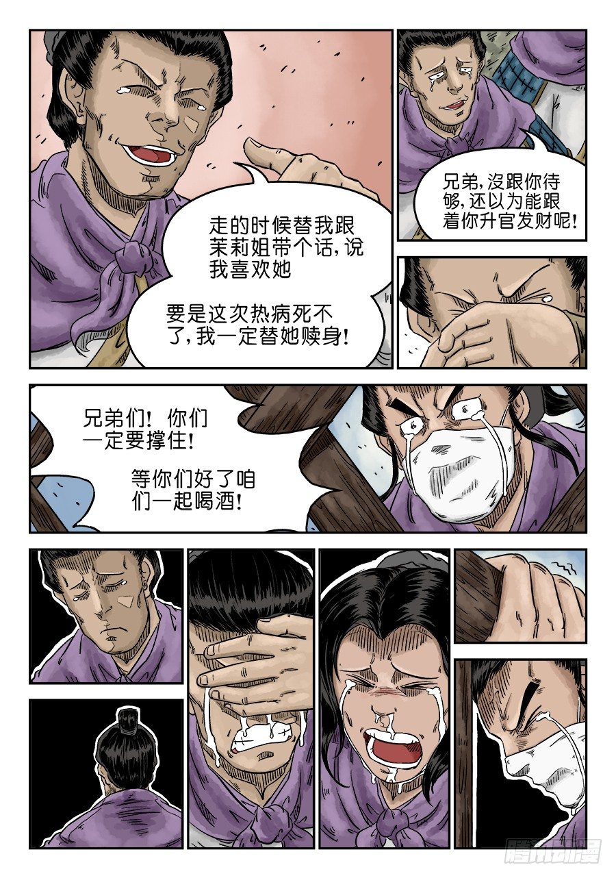 第五章 瘟城 六-第143话