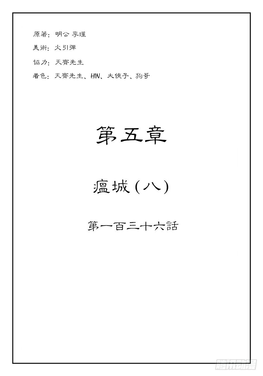 第五章 瘟城 八-第145话