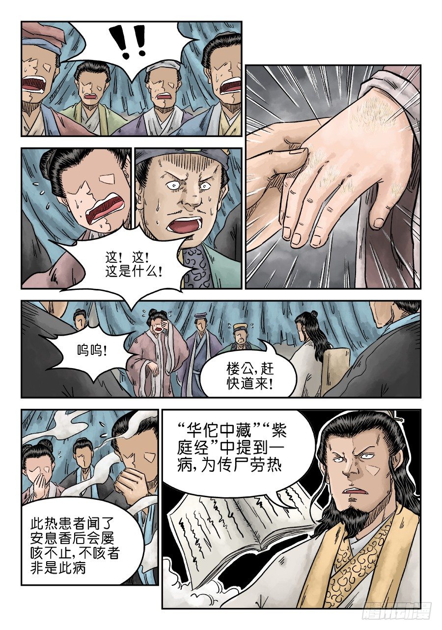 第五章 瘟城 八-第145话