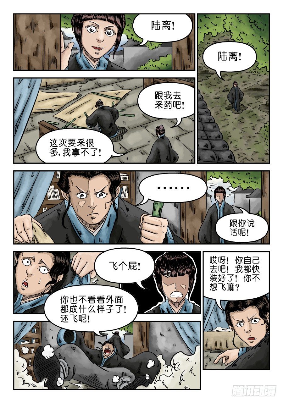 第五章 瘟城 八-第145话