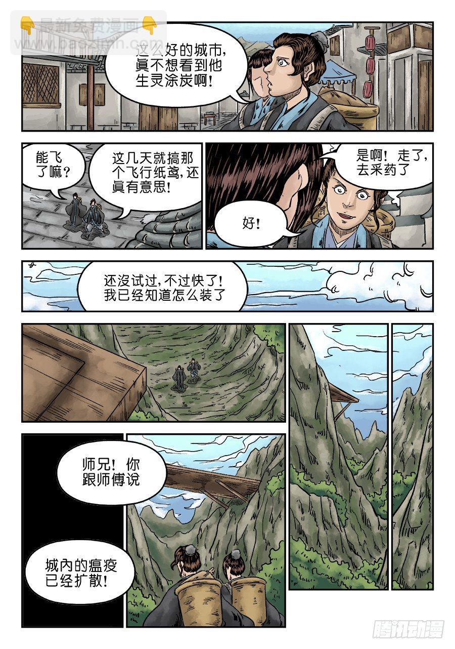 第五章 瘟城 八-第145话