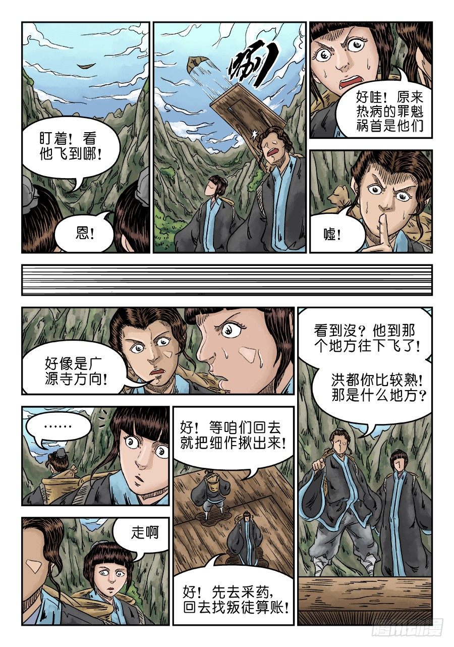 第五章 瘟城 八-第145话