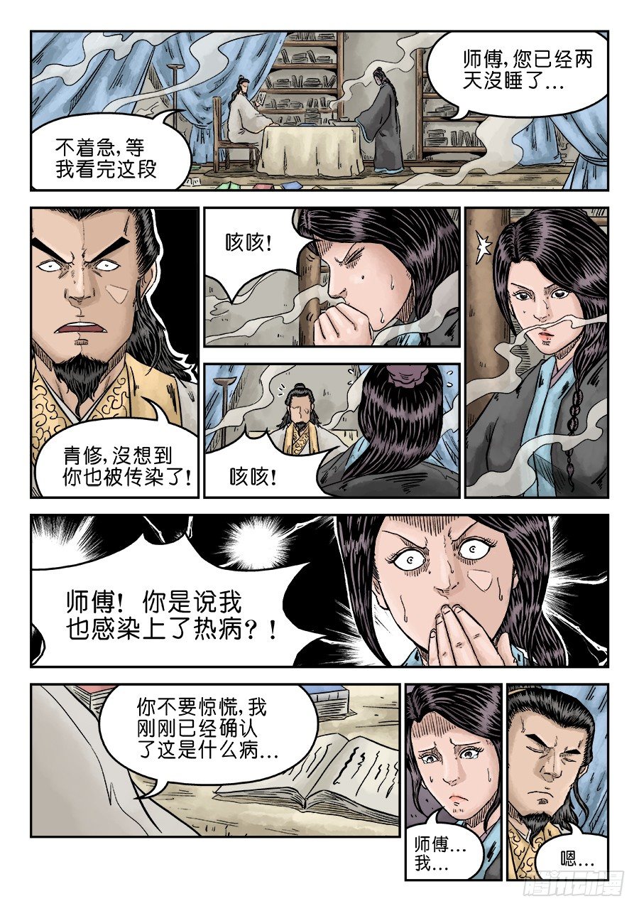 第五章 瘟城 八-第145话