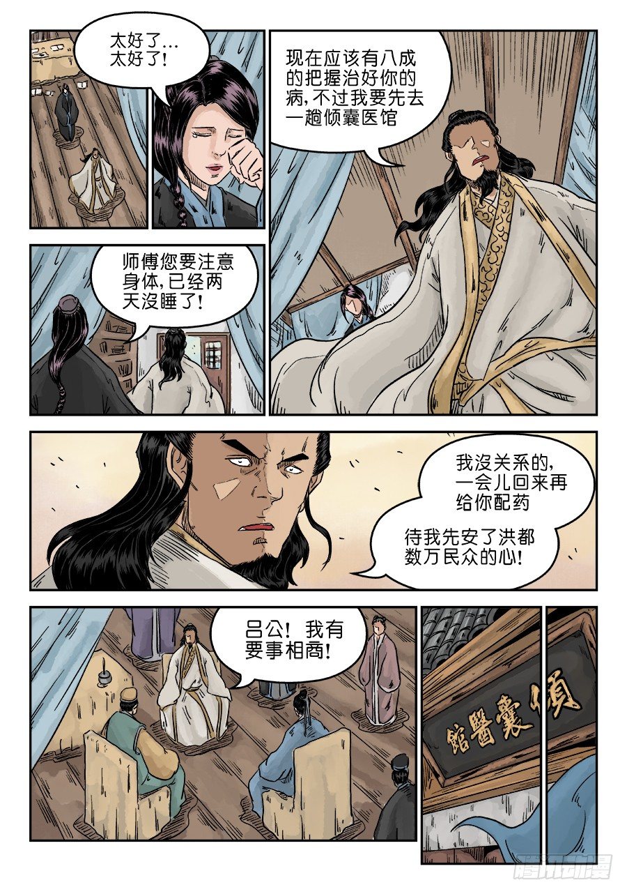 第五章 瘟城 八-第145话