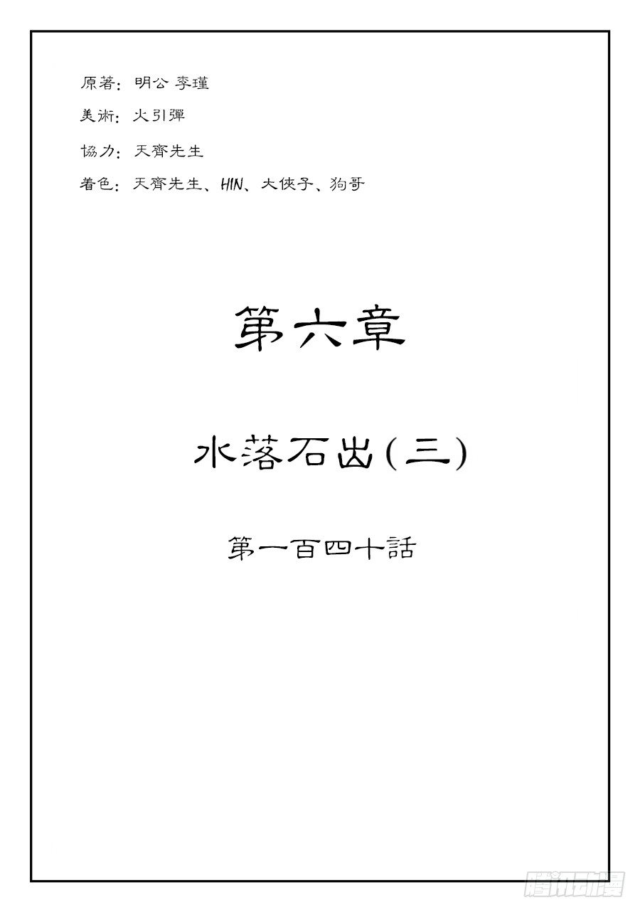 第六章 水落石出 三-第149话