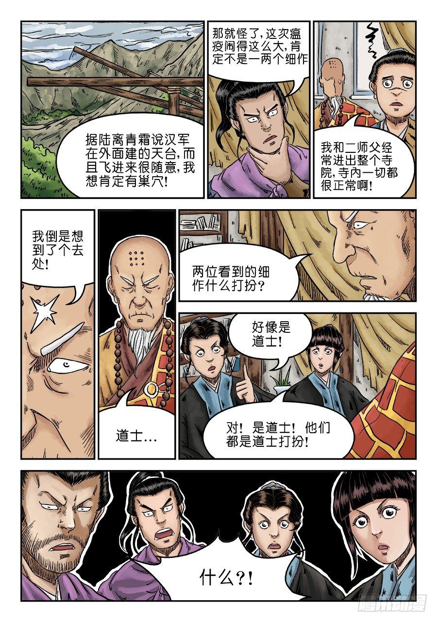 第六章 水落石出 三-第149话