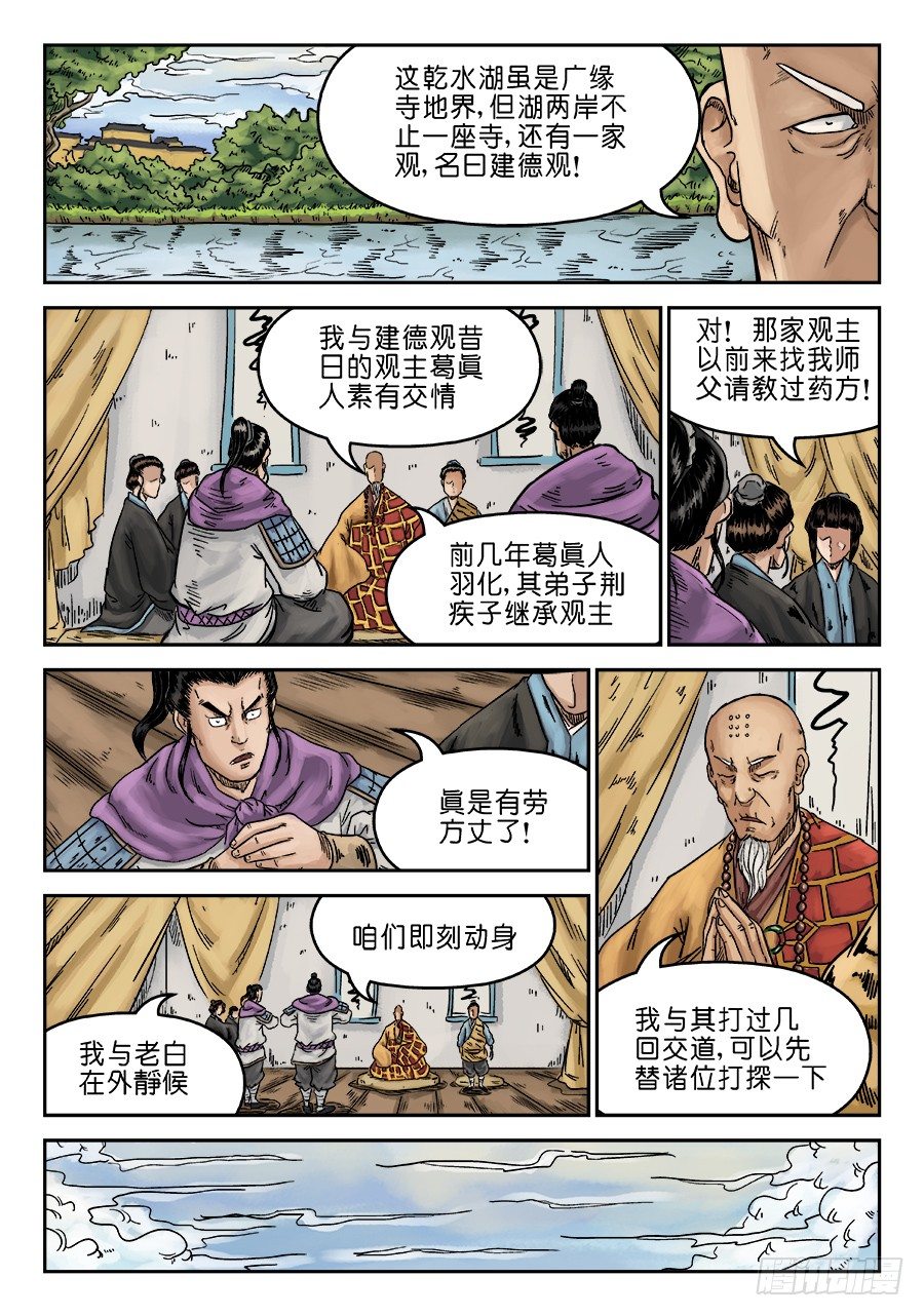 第六章 水落石出 三-第149话