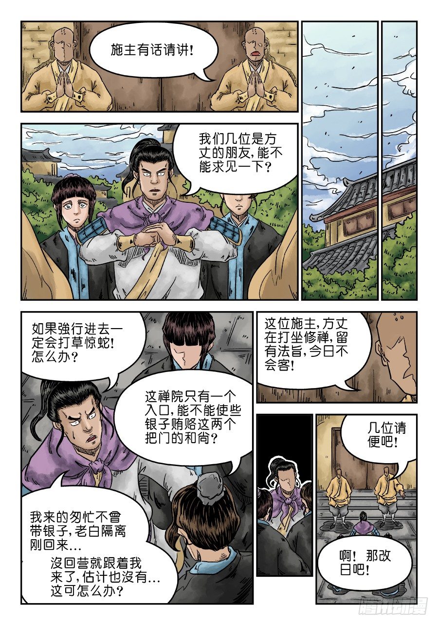 第六章 水落石出 三-第149话