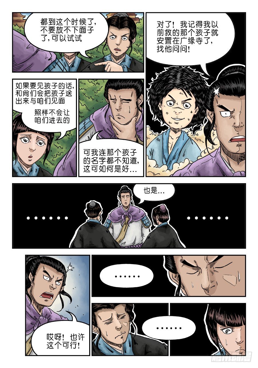 第六章 水落石出 三-第149话