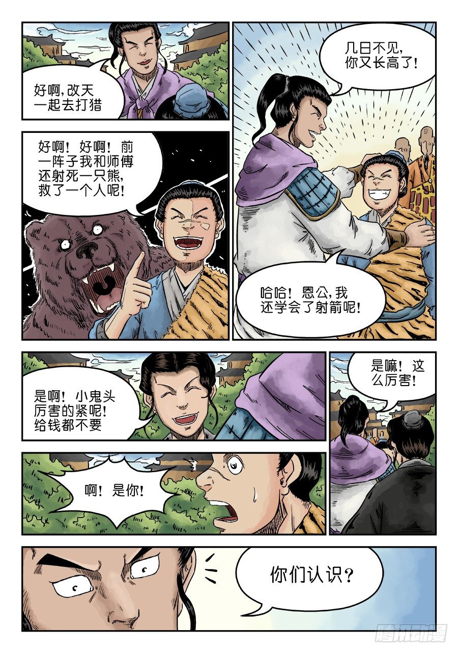 第六章 水落石出 三-第149话