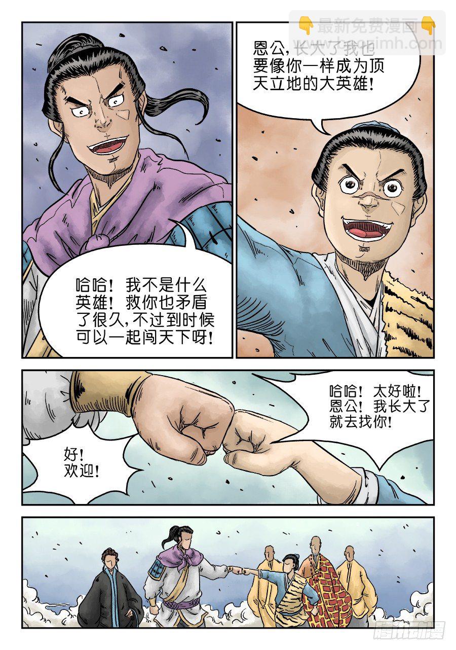 第六章 水落石出 三-第149话