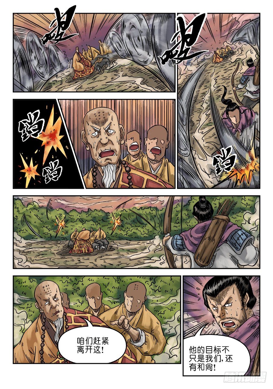 第六章 水落石出 七-第153话