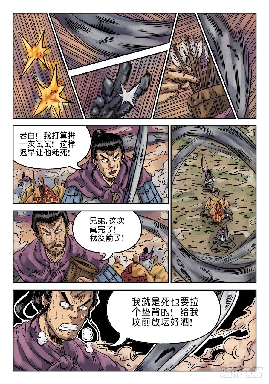 第六章 水落石出 七-第153话