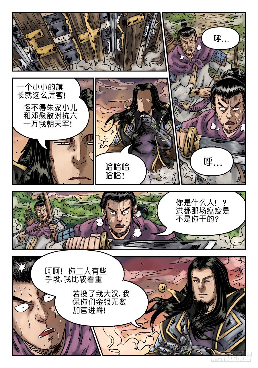 第六章 水落石出 七-第153话