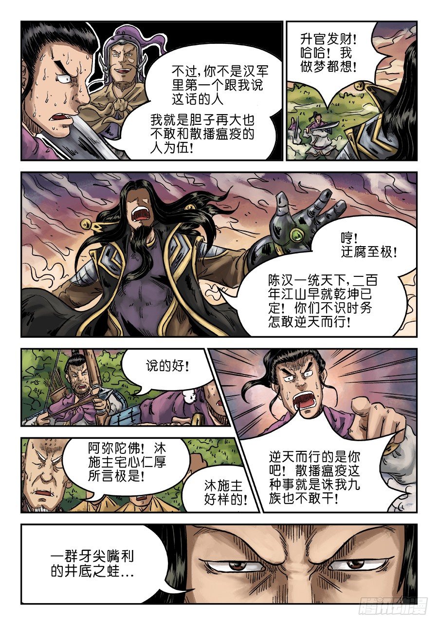 第六章 水落石出 七-第153话