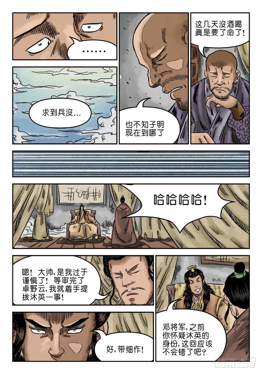 第六章 归来 二-第159话