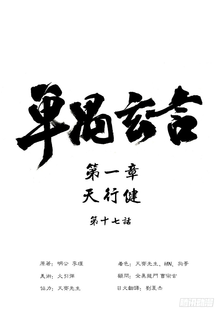 第一章 天行健二-第17话