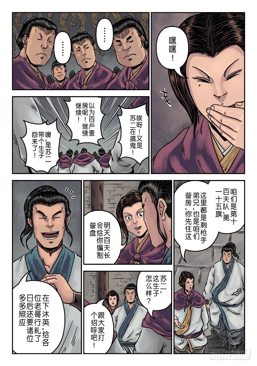 第一章 天行健二-第17话