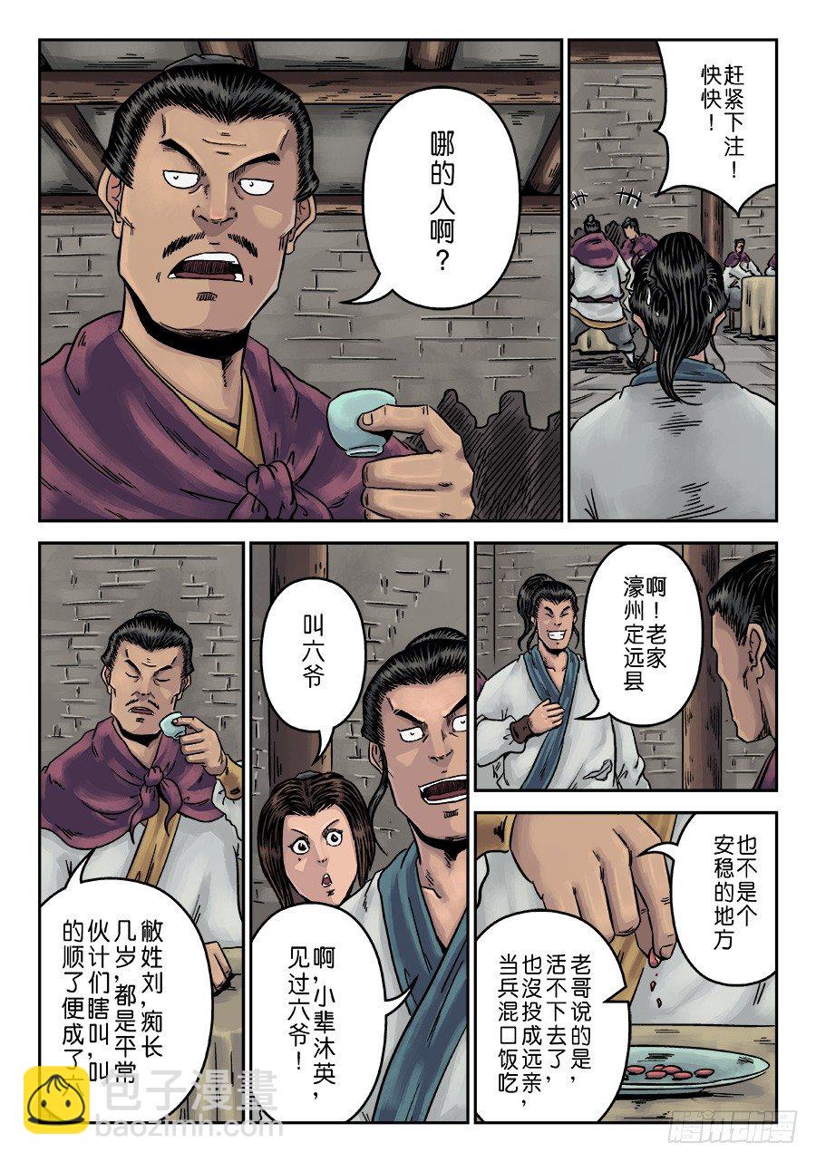 第一章 天行健二-第17话