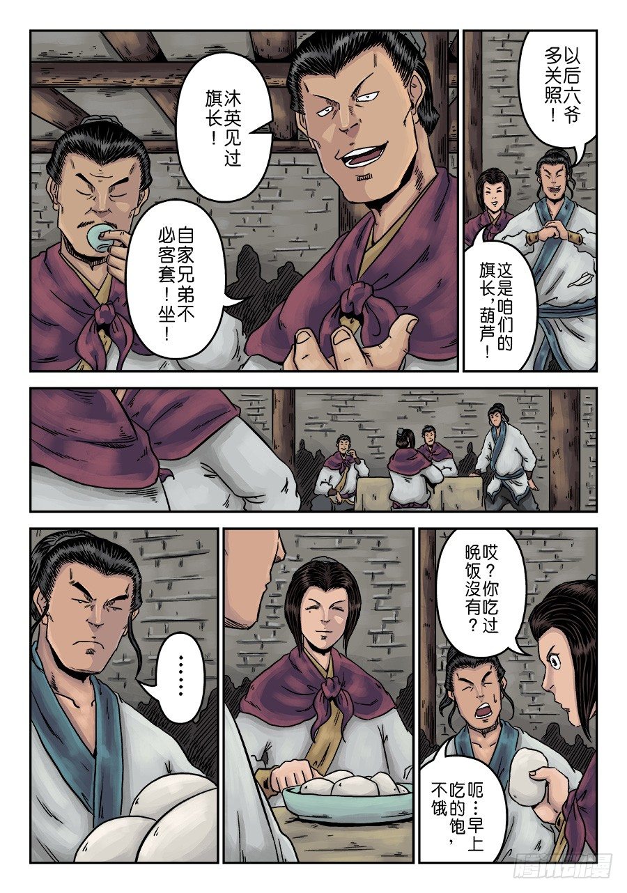 第一章 天行健二-第17话