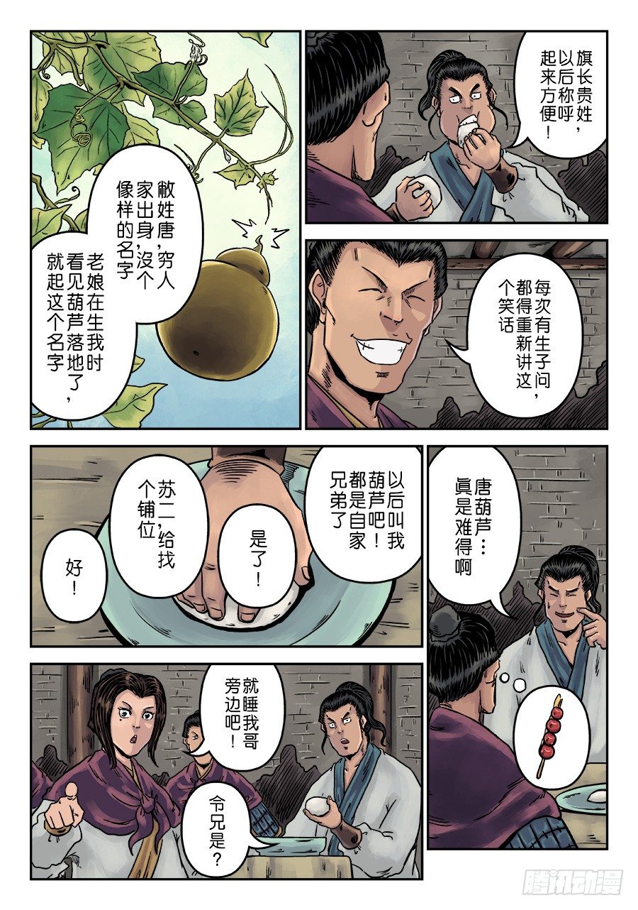 第一章 天行健二-第17话