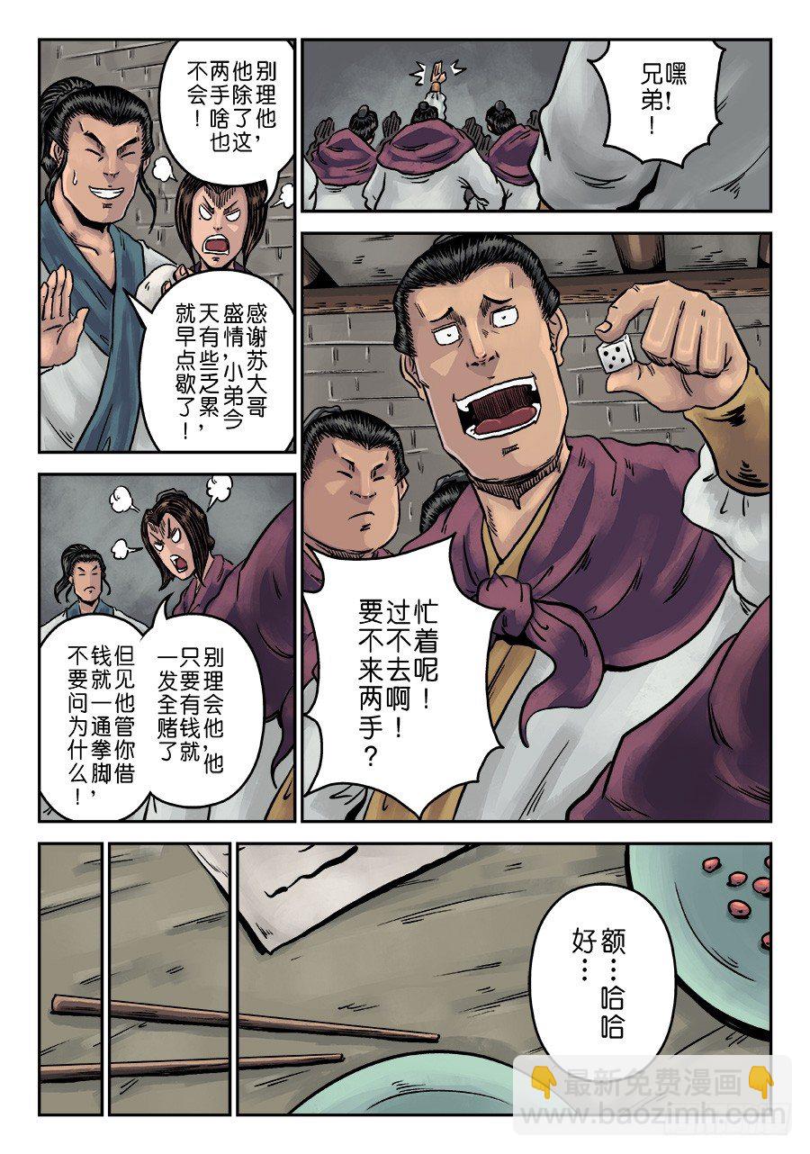 第一章 天行健二-第17话