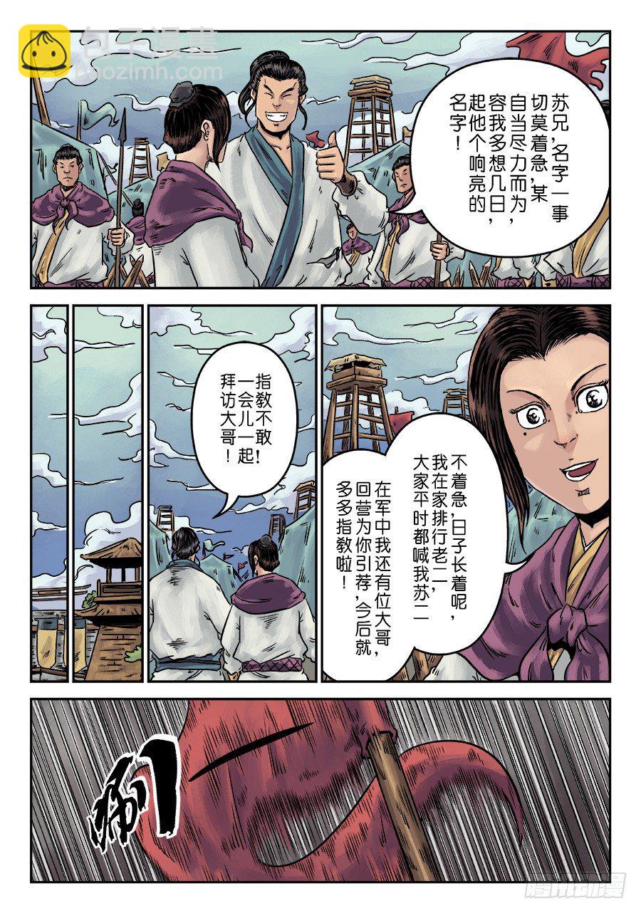 第一章 天行健二-第17话