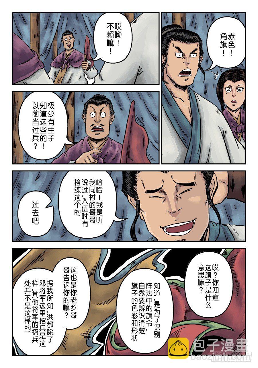 第一章 天行健二-第17话