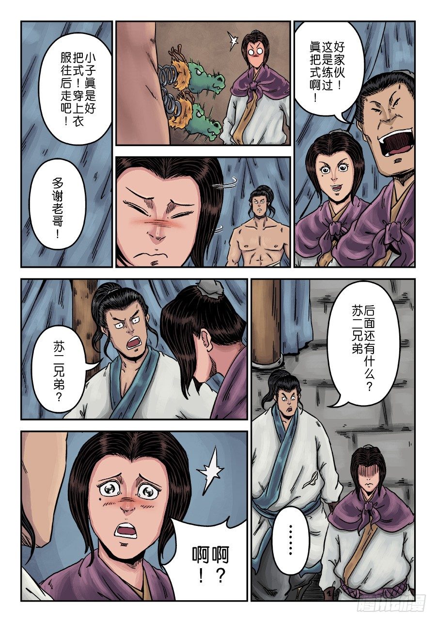 第一章 天行健二-第17话