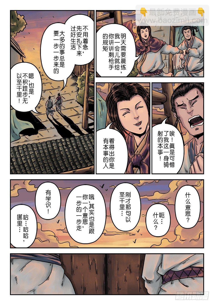 第一章 天行健二-第17话