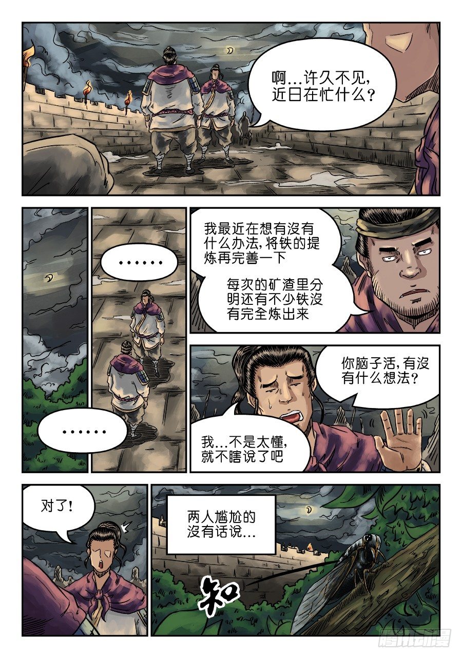 第六章 灵丹妙药 六-第169话