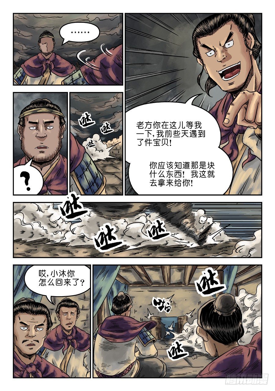 第六章 灵丹妙药 六-第169话