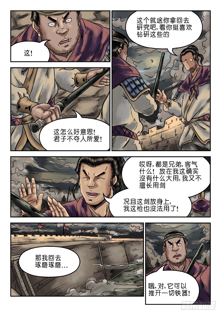 第六章 灵丹妙药 六-第169话