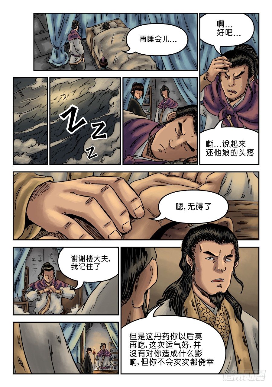 單禺玄言 - 第六章 靈丹妙藥 八 - 2