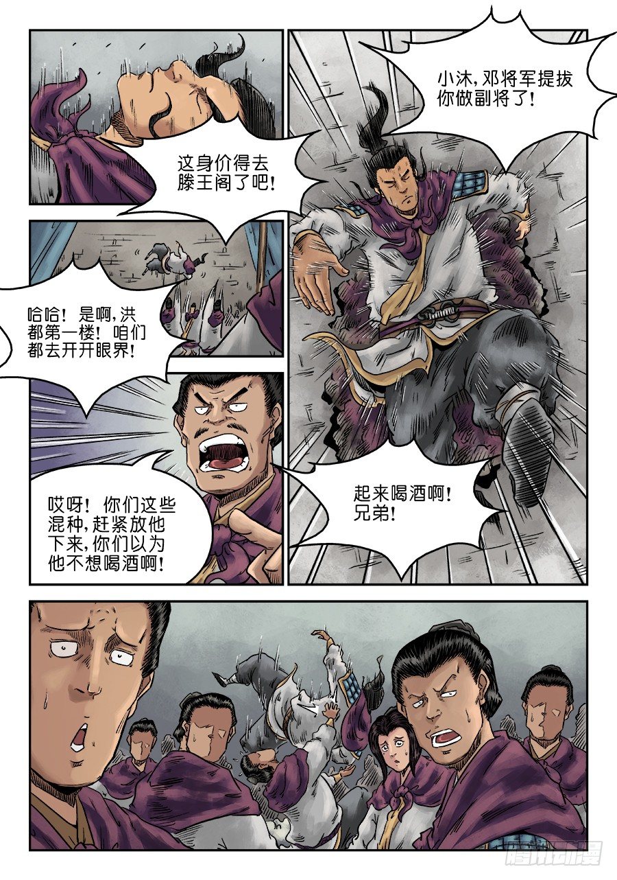 第六章 官复原职（二）-第177话