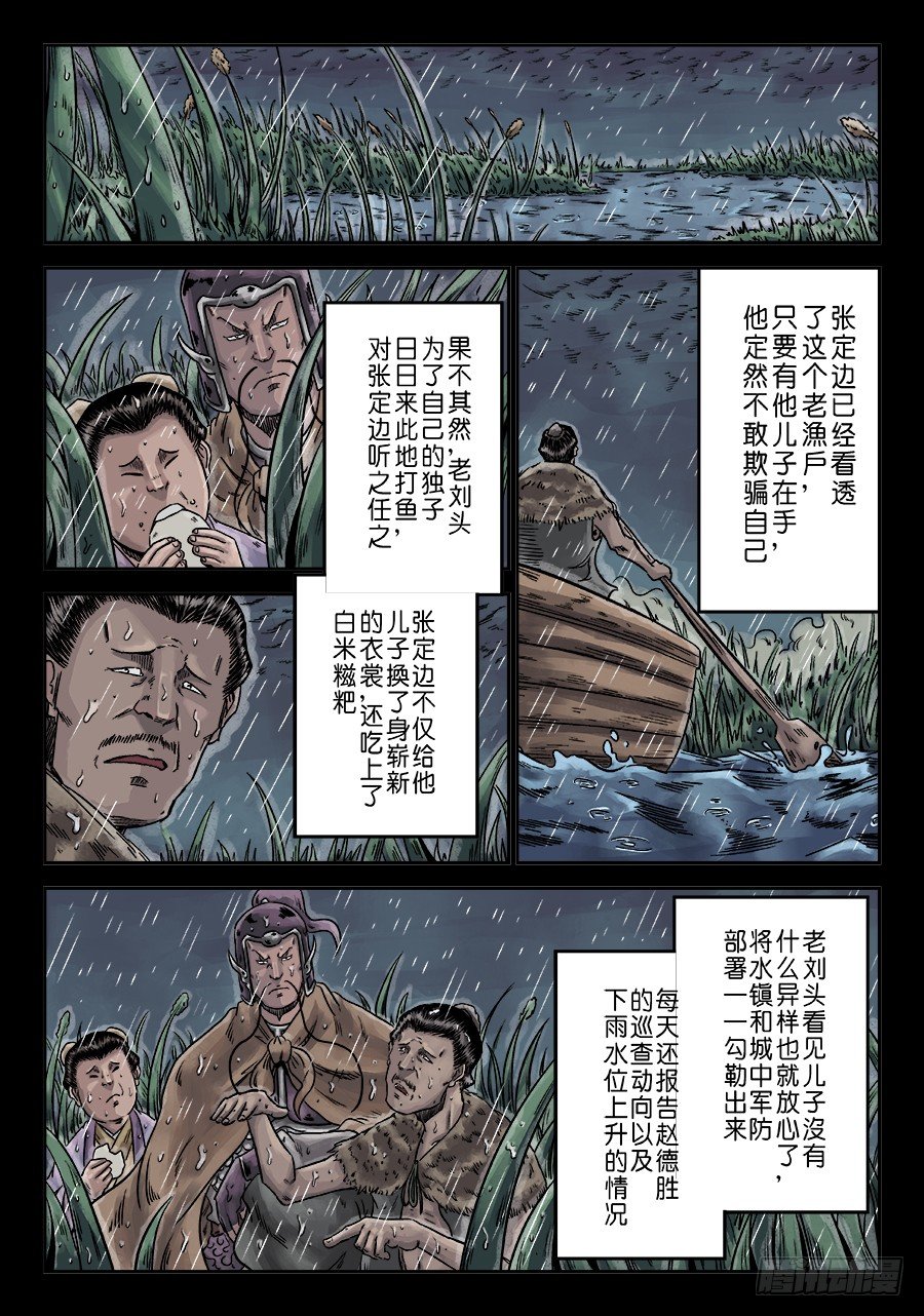 第六章 水之门（二）-第179话