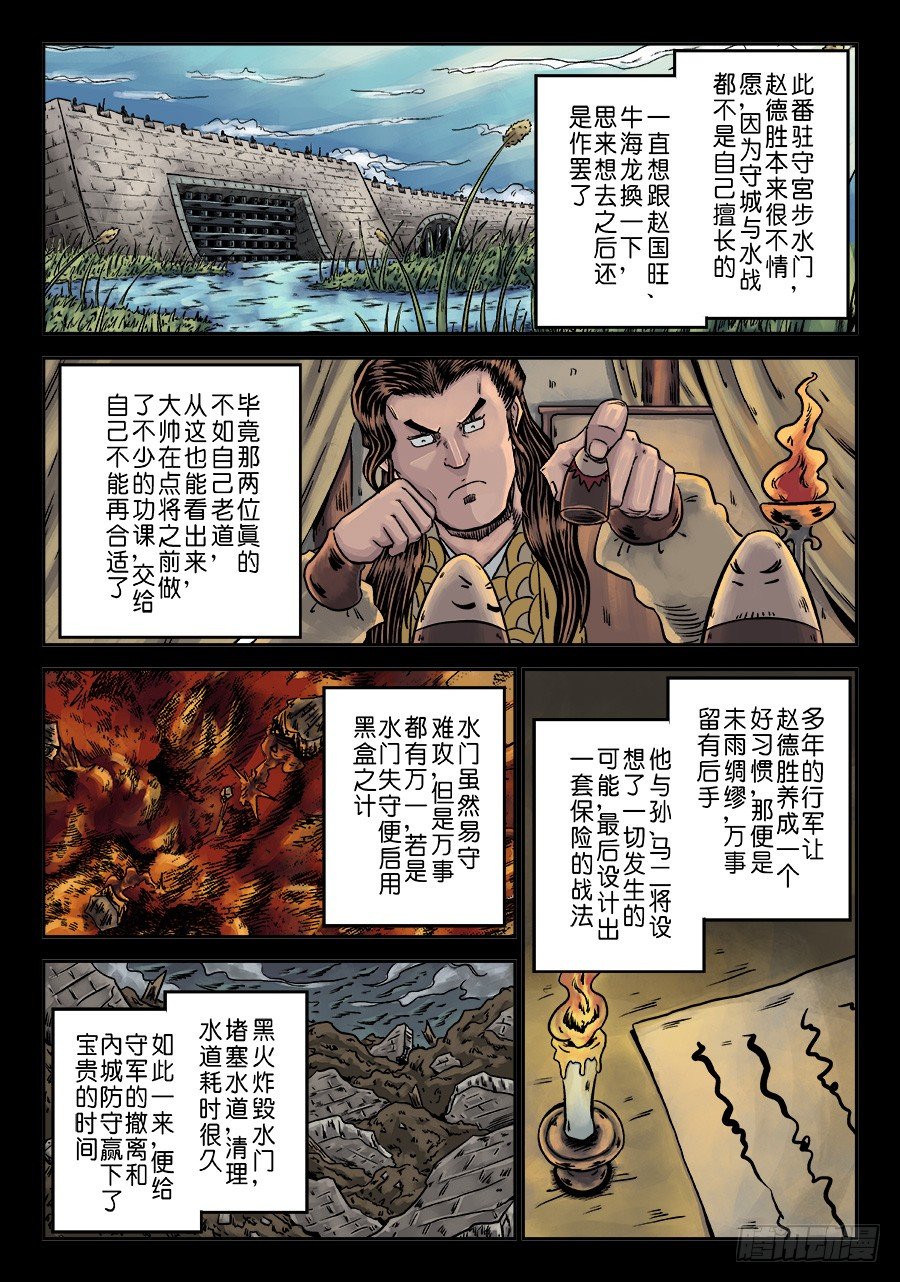 單禺玄言 - 第六章 水之門（六） - 1