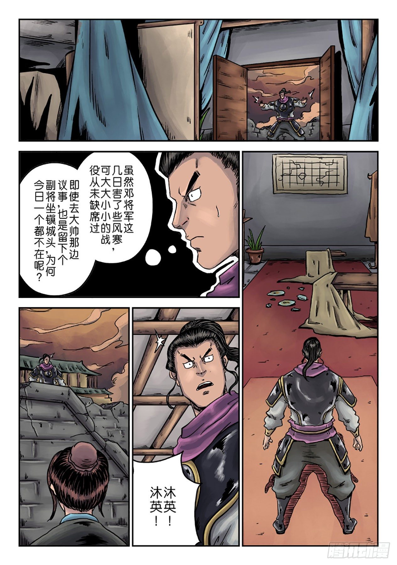 第六章 铜墙铁壁（二）-第197话